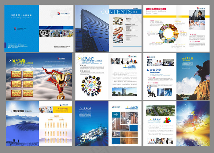 蓝色商务大气画册