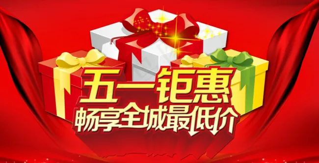 51钜惠畅享全城最低psd模版下载