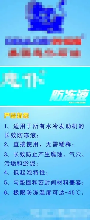 防冻液x展架图片