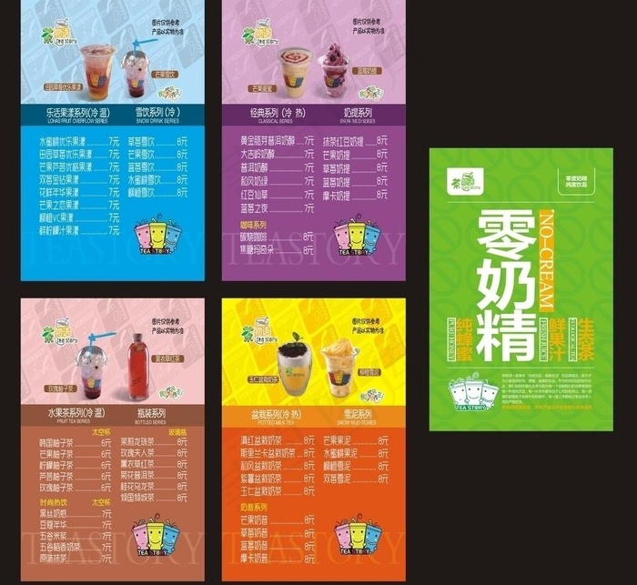 奶茶背景价目表图片
