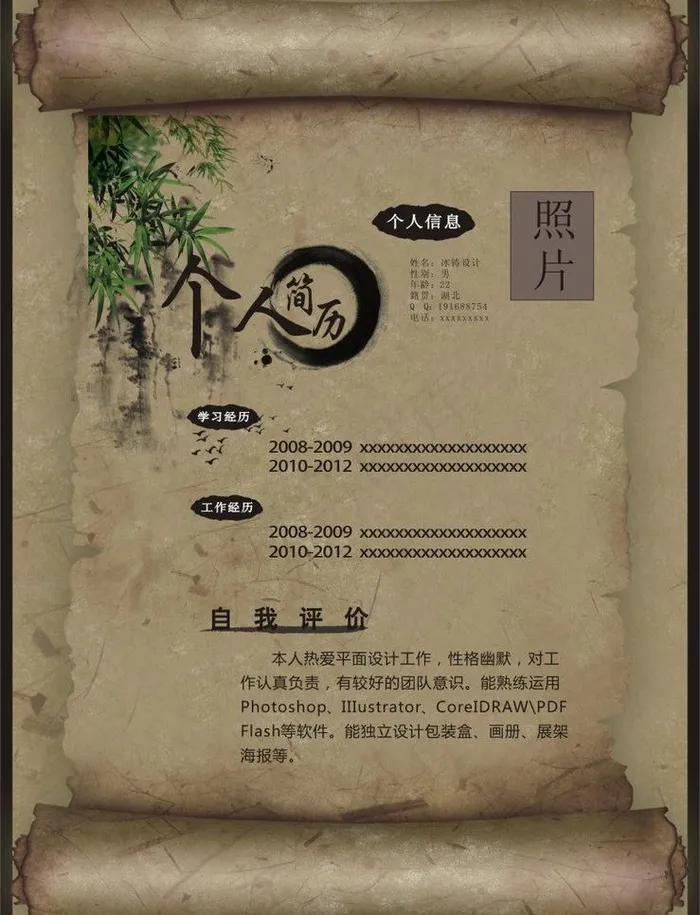 个人简历图片cdr矢量模版下载