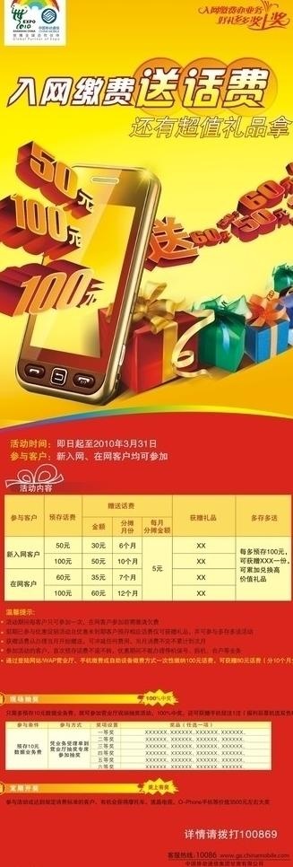 中国移动入网缴费送话费 还有免费礼...cdr矢量模版下载