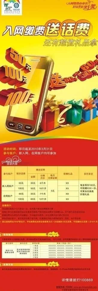 中国移动入网缴费送话费 还有免费礼...cdr矢量模版下载