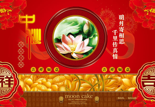 中秋节快乐psd素材(4901X3366(DPI:300))cdr矢量模版下载