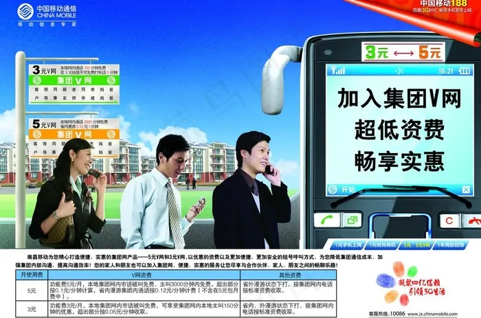 集团v网图片(3437X2468(DPI:328))psd模版下载