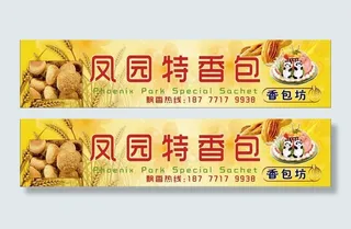 面包店招牌图片