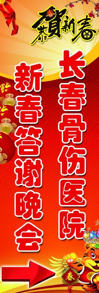 新春晚会x展架图片(1701X4535(DPI:72))psd模版下载