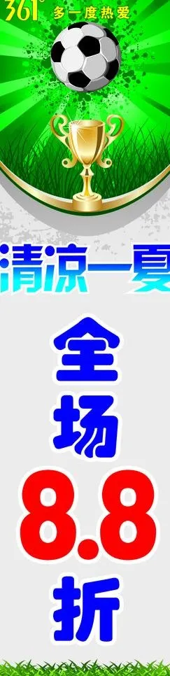 六一劳动节清凉一夏图片cdr矢量模版下载