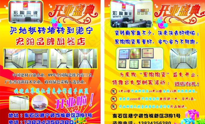 宏陶陶瓷 开业盛典图片cdr矢量模版下载