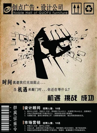 招聘海报 psd原文件