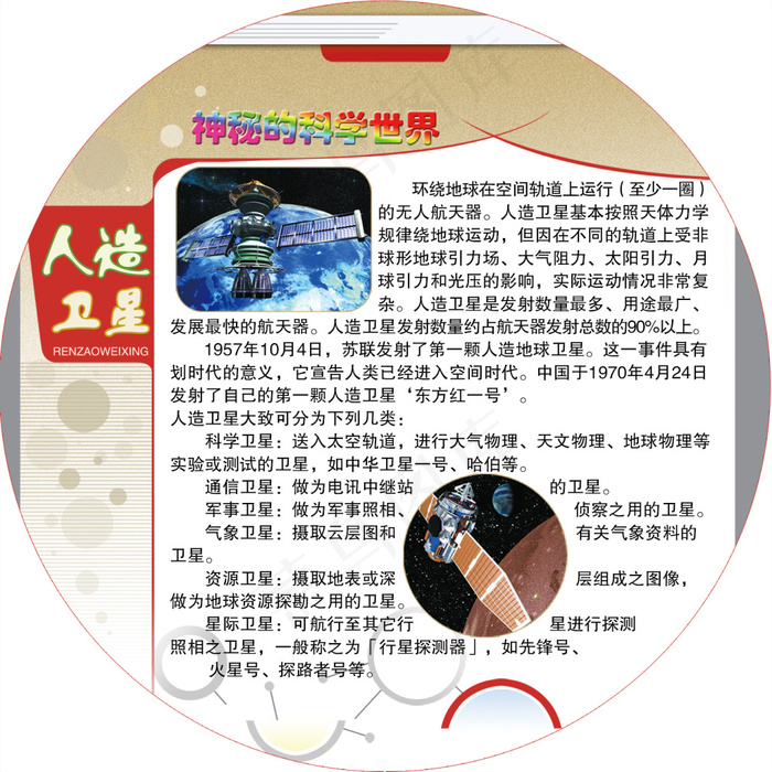 人造卫星psd模版下载
