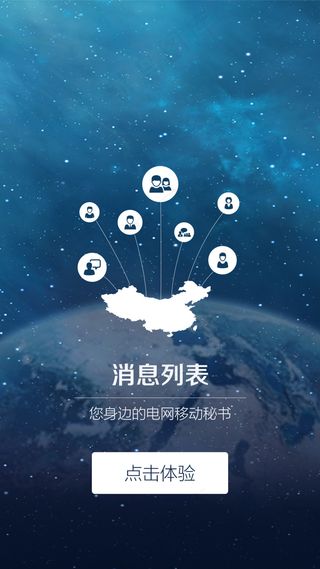 星空背景 APP引导页 psd下载