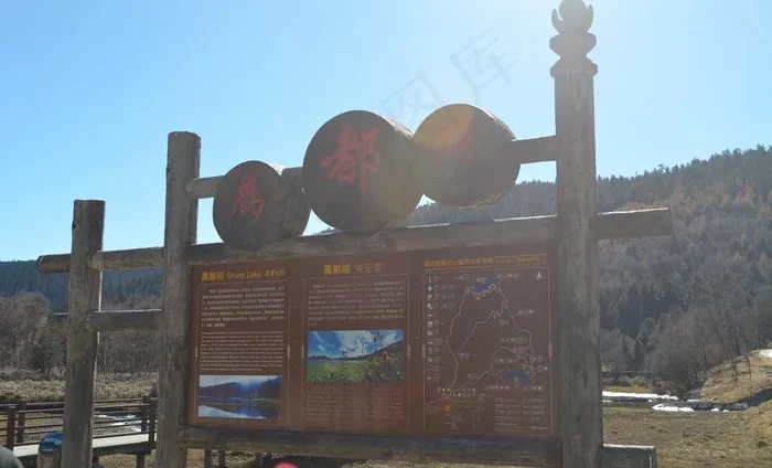云南普达措属都湖图片