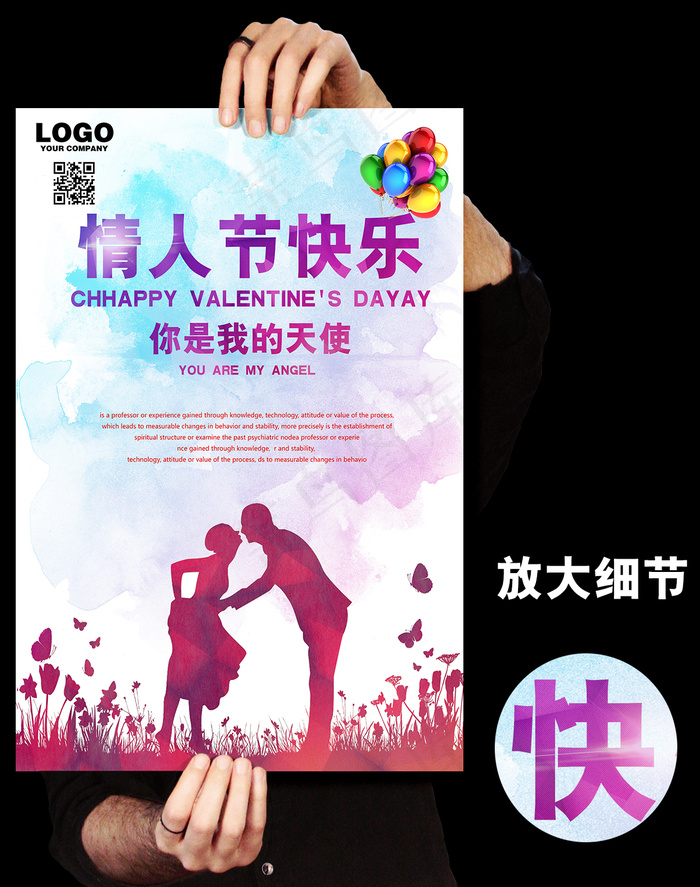 亲嘴情人节海报设计(2480X3543(DPI:300))psd模版下载