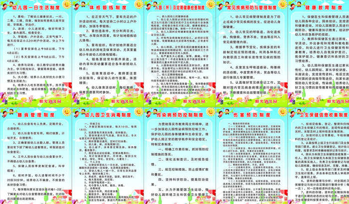 幼儿园制度图片cdr矢量模版下载