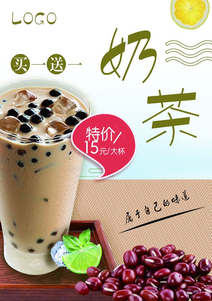 奶茶冷饮价格单双面海报宣传单页
