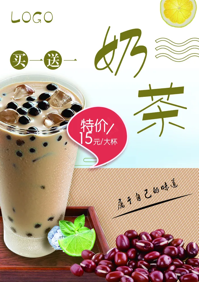 奶茶冷饮价格单双面海报宣传单页psd模版下载