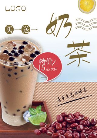 奶茶冷饮价格单双面海报宣传单页