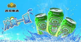 啤酒广告图片