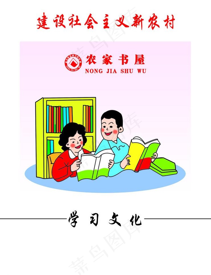 建设新农村卡通设计宣传栏图片psd模版下载