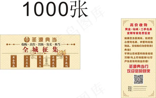 7.28圣源典当名片.