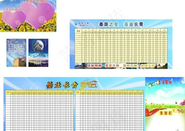 基业长青星光会图片(210X297)cdr矢量模版下载