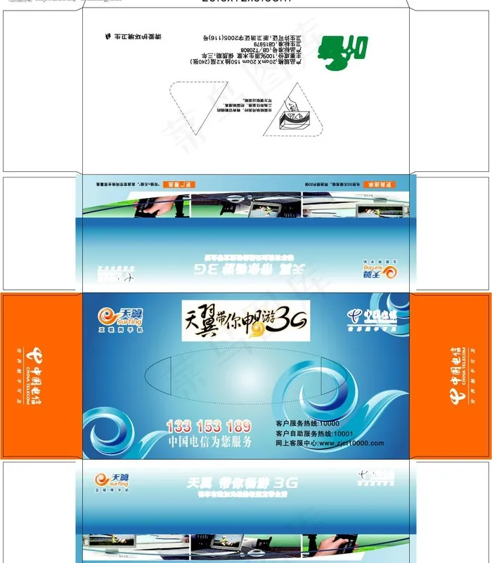电信天翼餐巾纸盒矢量图图片