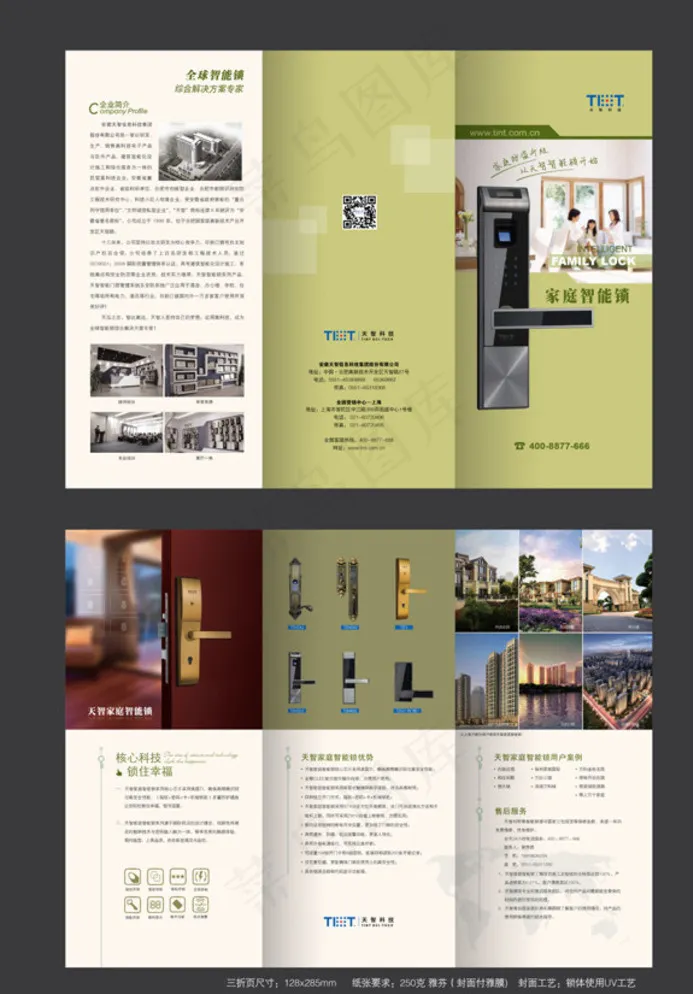 智能锁三折页图片eps,ai矢量模版下载
