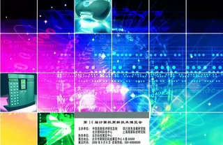 计算机海报图片