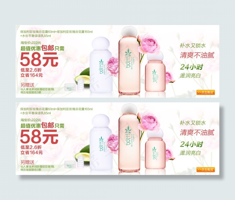 化妆品包邮促销海报psd模版下载