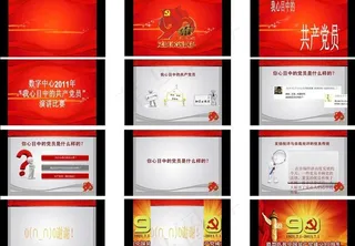 学术党建PPT图片