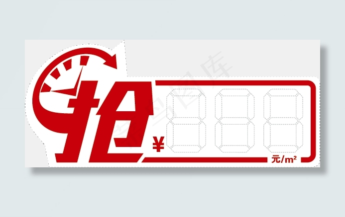 淘宝促销字秒杀促销标签psd模版下载