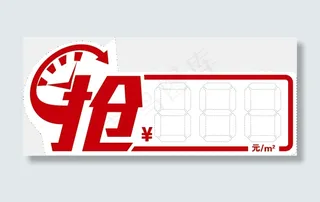 淘宝促销字秒杀促销标签