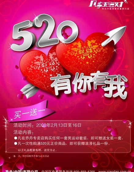 乔丹情人节广告图片ai矢量模版下载