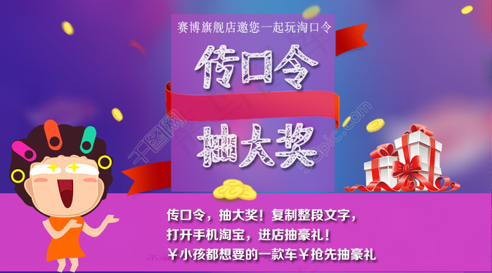 淘口令宣传海报