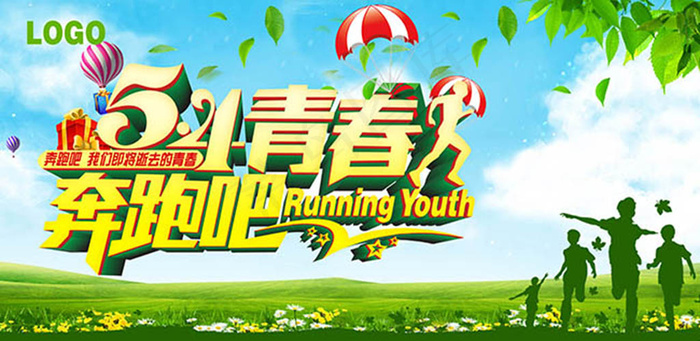 五四青年奔跑吧海报(6395X3114(DPI:300))psd模版下载