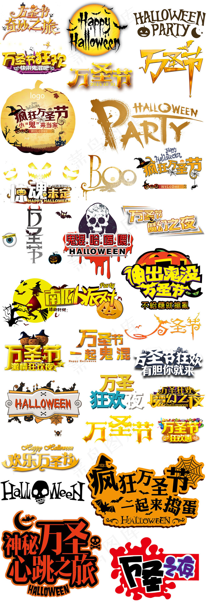 恐怖万圣节PNG免扣字体设计元素(1024X3000(DPI:300))psd模版下载
