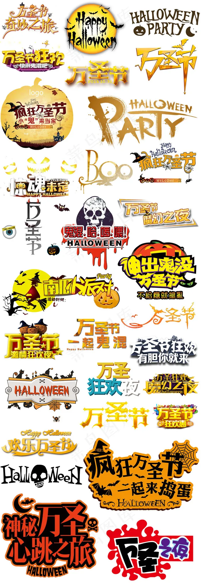 恐怖万圣节PNG免扣字体设计元素(1024X3000(DPI:300))psd模版下载