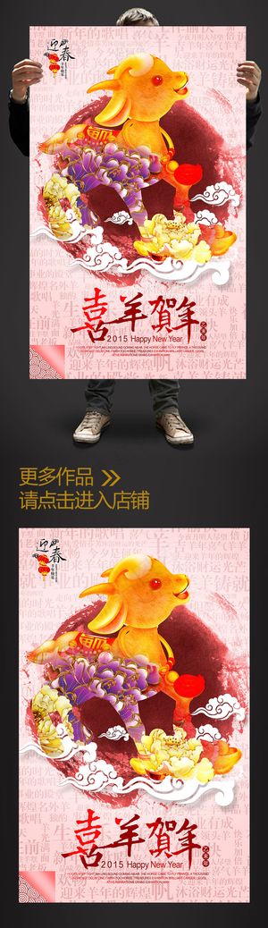 卡通富贵2015羊年贺年海报