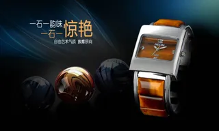 手表海报设计素材