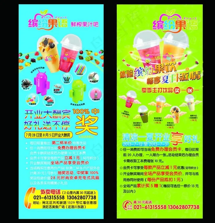 鲜榨果汁易拉宝图片(2268X5669(DPI:72))psd模版下载