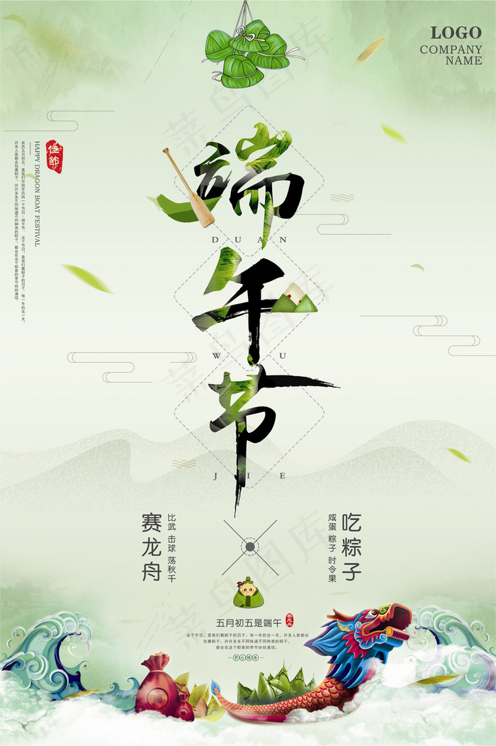 端午节创意海报PSD分层源文件(7087X10630(DPI:300))psd模版下载