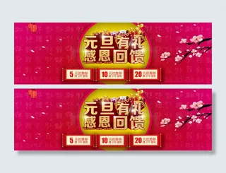 淘宝2016元旦有礼感恩回馈活动促...