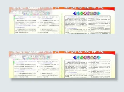 健康教育宣传栏