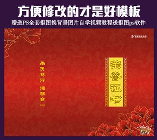 红色欧式风格授权证书PSD模板下载