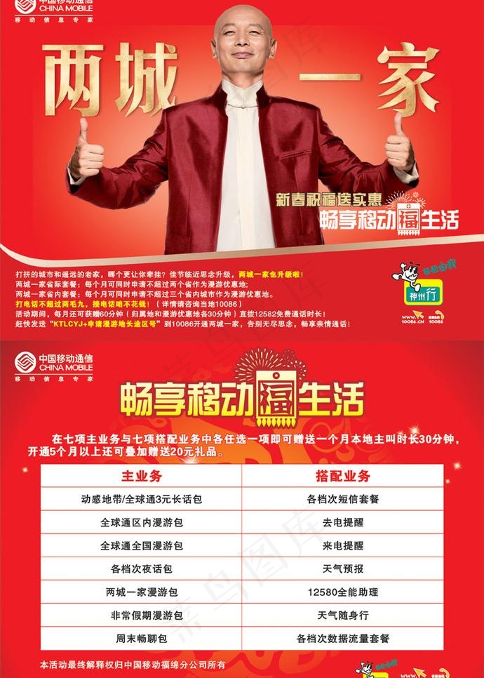 中国移动两城一家宣传单图片cdr矢量模版下载