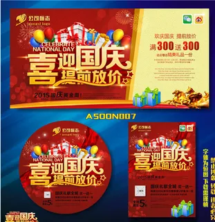 国庆图片 国庆图片