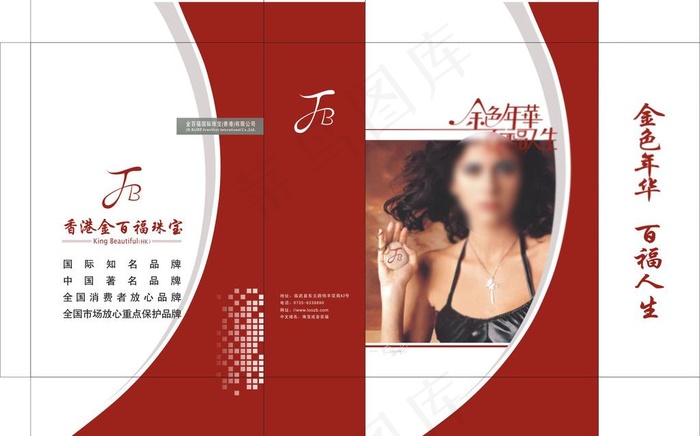 金色年华 百福人生图片cdr矢量模版下载