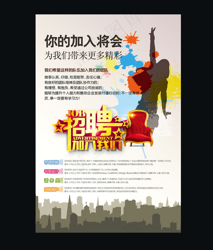广告公司招聘海报模板下载psd模版下载