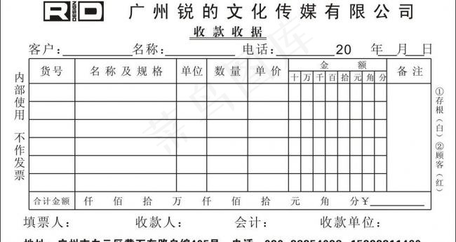 收款收据图片名片卡片cdr矢量模版下载